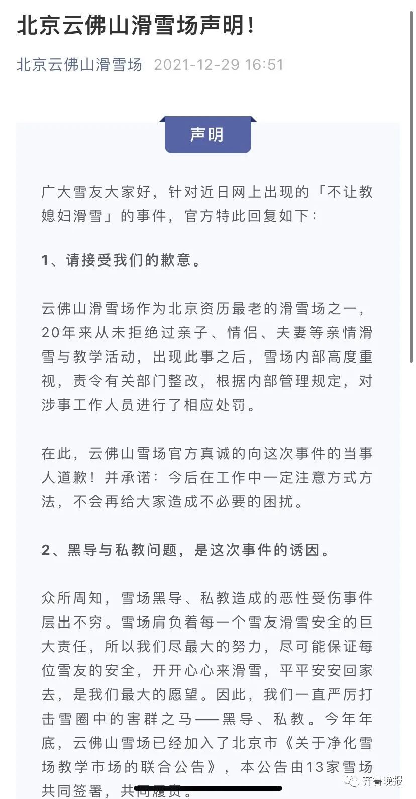 男子教女友滑雪被要求证明情侣关系，滑雪场回应：错把顾客当做黑导私教