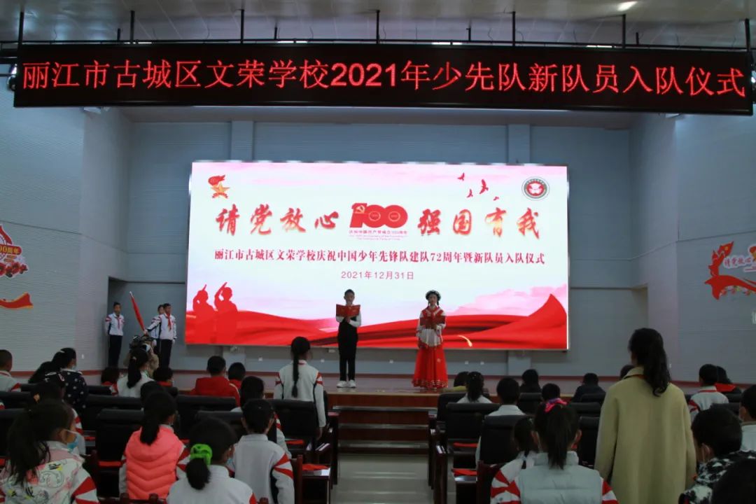 在红领巾的陪伴下成长古城区文荣学校2021年少先队新队员入队仪式举行