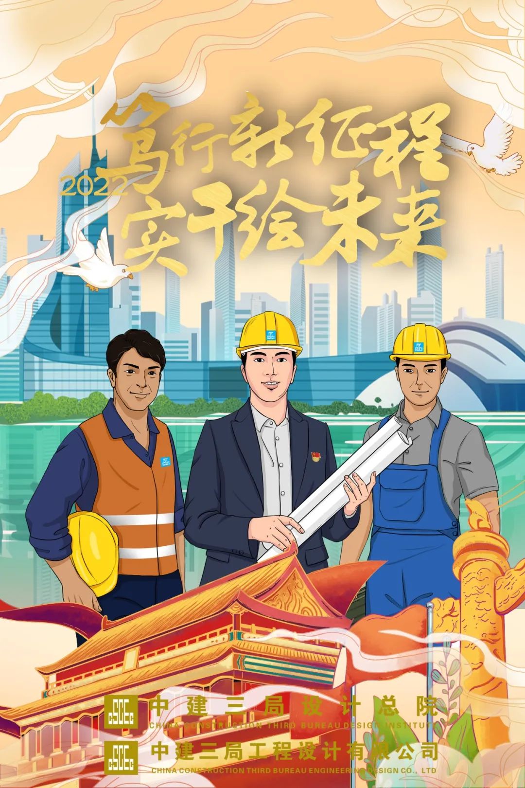中建三局海报大集合!