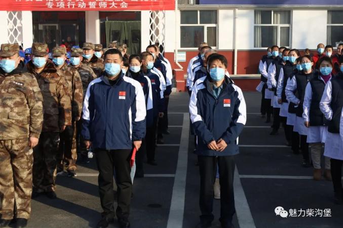 怀安县柴沟堡镇举办"相约冬奥—扛红旗,当先锋"专项行动誓师大会