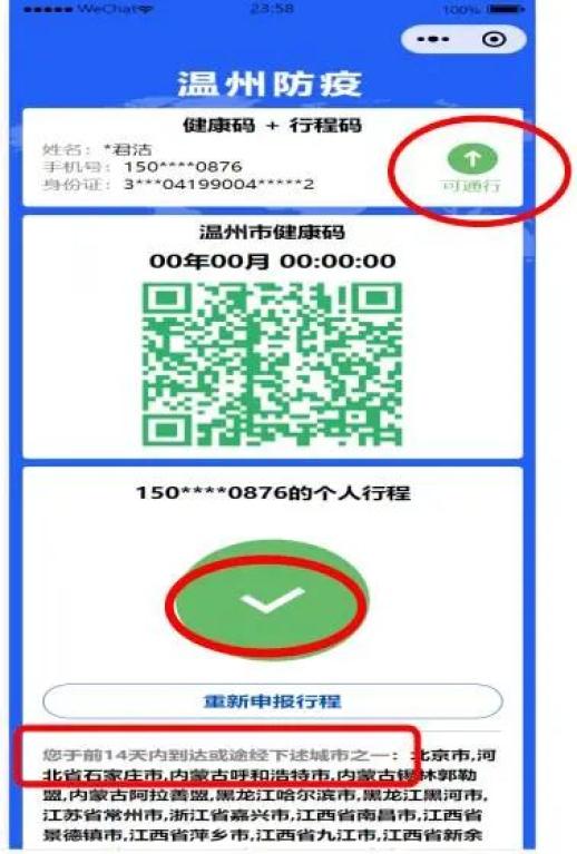 温州防疫码源图图片
