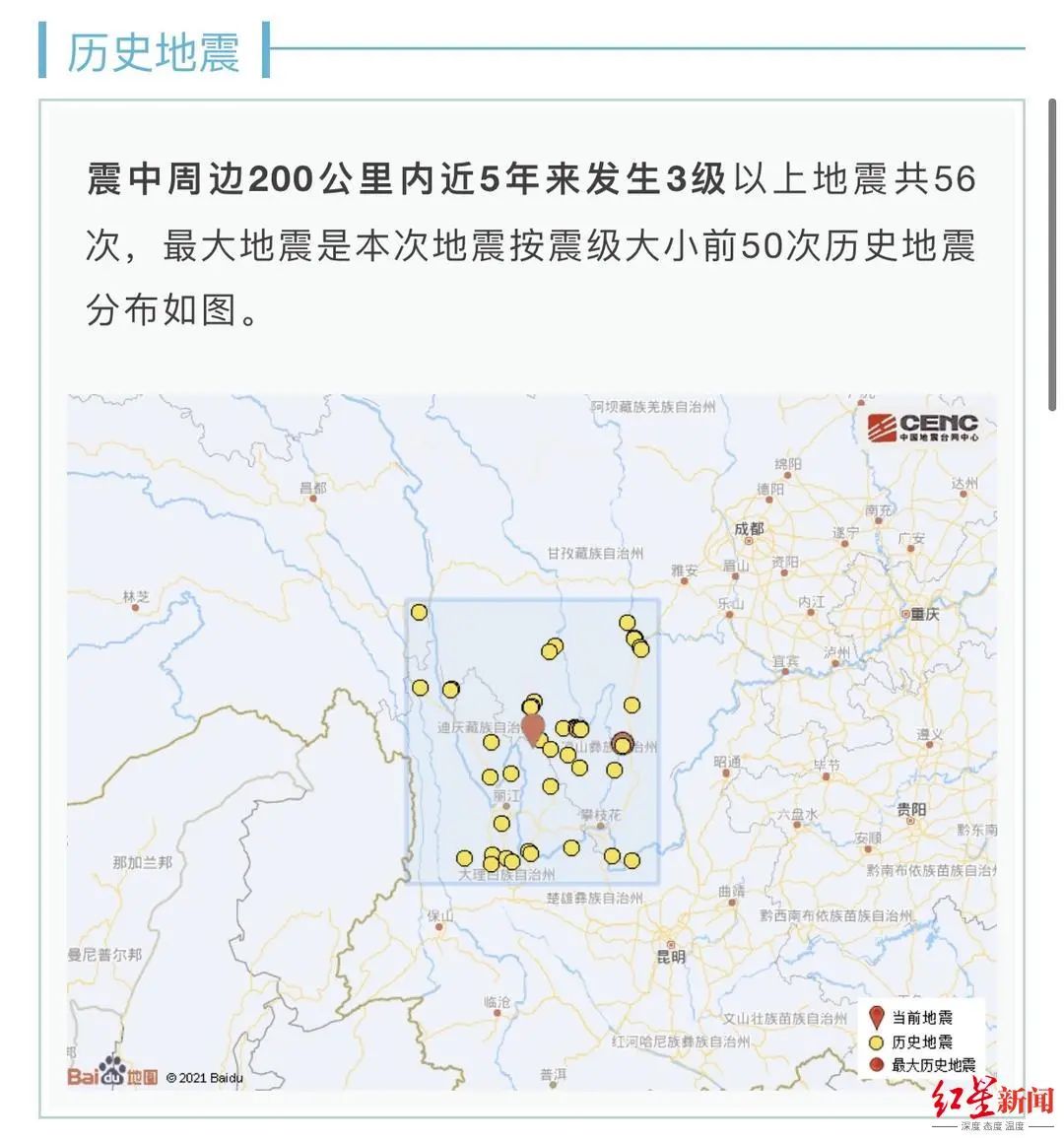 云南丽江发生55级地震已致15人受伤