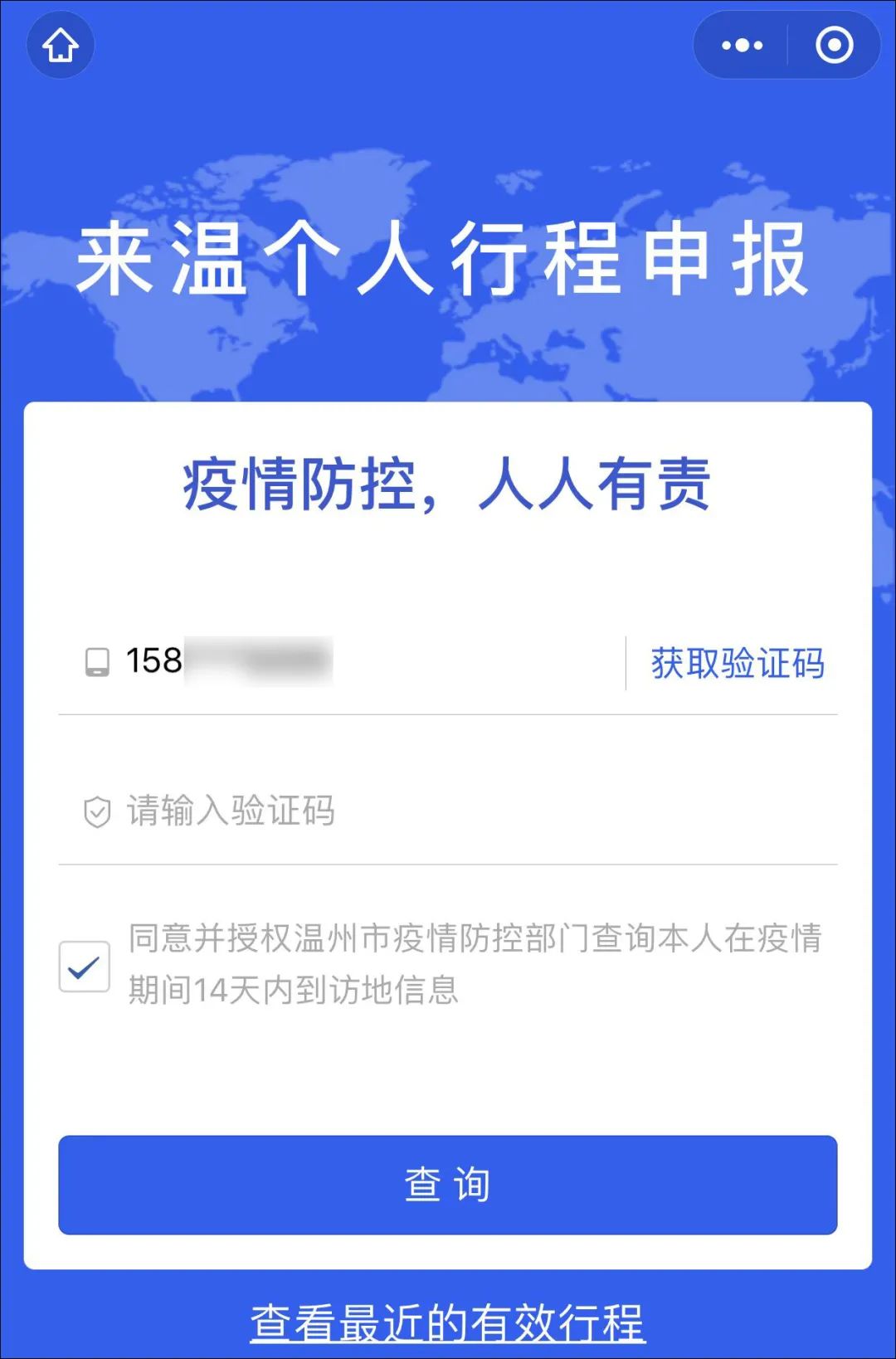 在"温州防疫码"信息页可以点击"关联健康码"实现本人健康码和行程码的