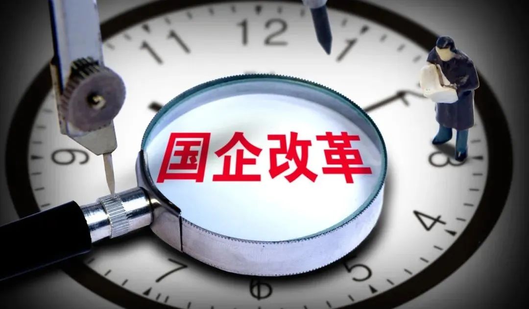 国企公司制改革扫尾丢掉编制有多难
