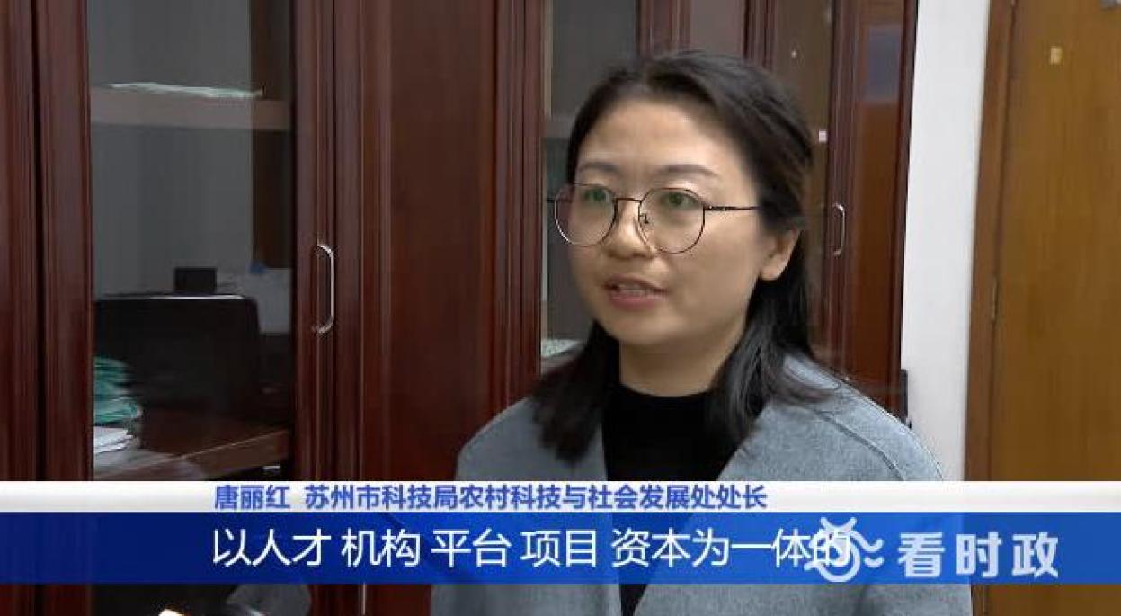 苏州市科技局农村科技与社会发展处处长唐丽红介绍,苏州形成了以人才
