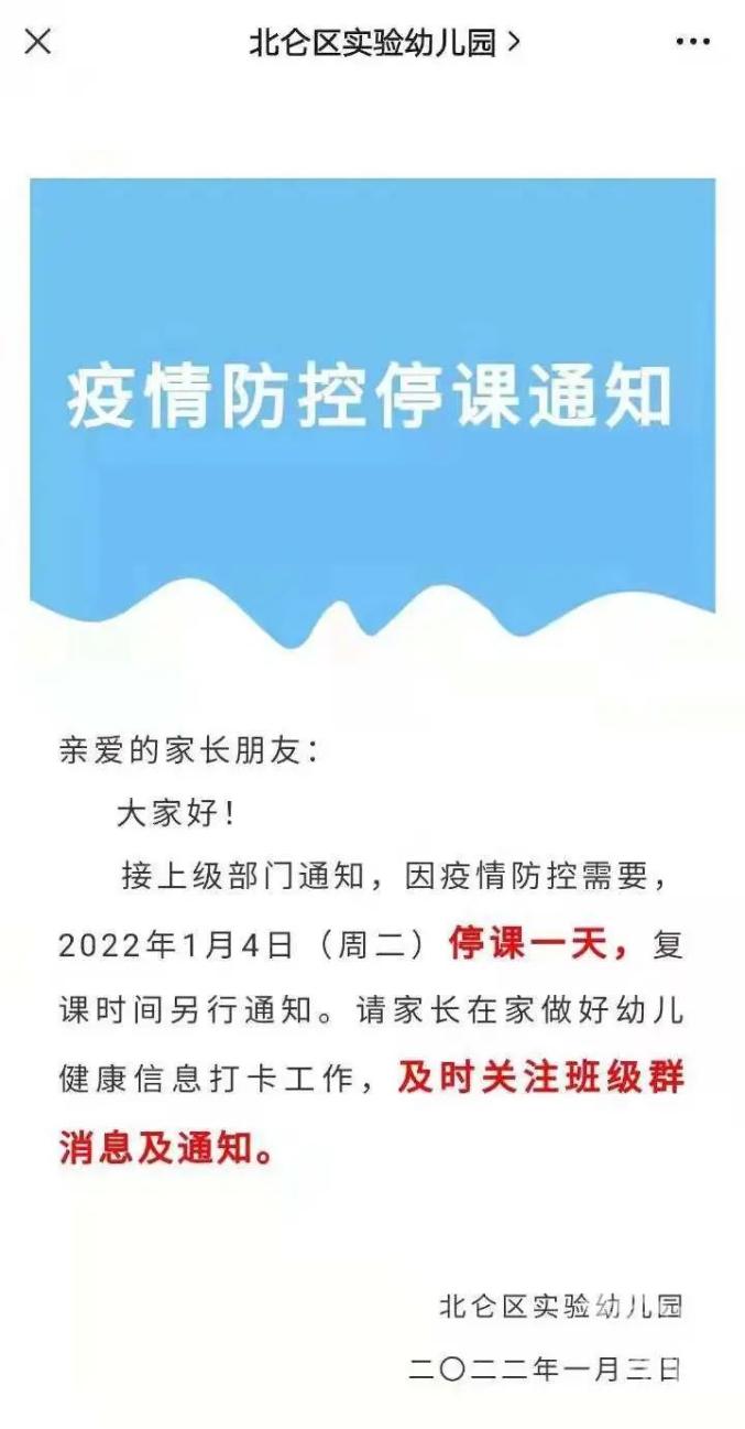 宁波市北仑区8例确诊病例轨迹公布，涉及超市、夜市、商场！多所学校明日停课澎湃号·政务澎湃新闻 The Paper 7819