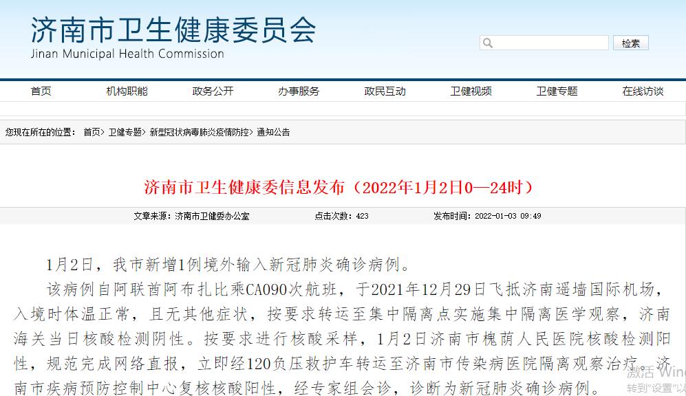 济南新增1例境外输入确诊病例 本土新增101 4，涉及4省！此地深夜通告：全域只进不出！停运、停… 澎湃号·媒体 澎湃新闻 The Paper