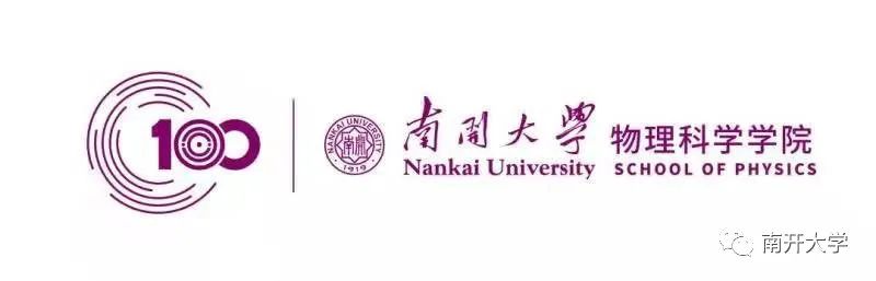 南开大学物理学科百年庆logo是在征集活动入围作品的基础上经网络投票