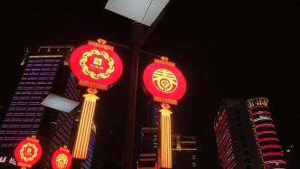 流光溢彩迎新年，重庆街头迎春灯饰璀璨夺目年味浓