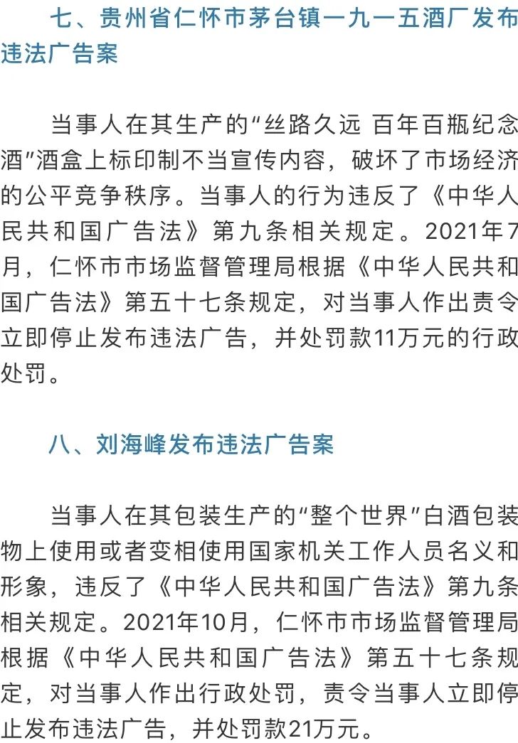 贵州省市场监管局公布2021年虚假违法广告十大典型案例