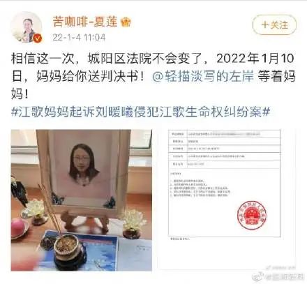 江歌母亲诉刘鑫案1月10日开庭宣判