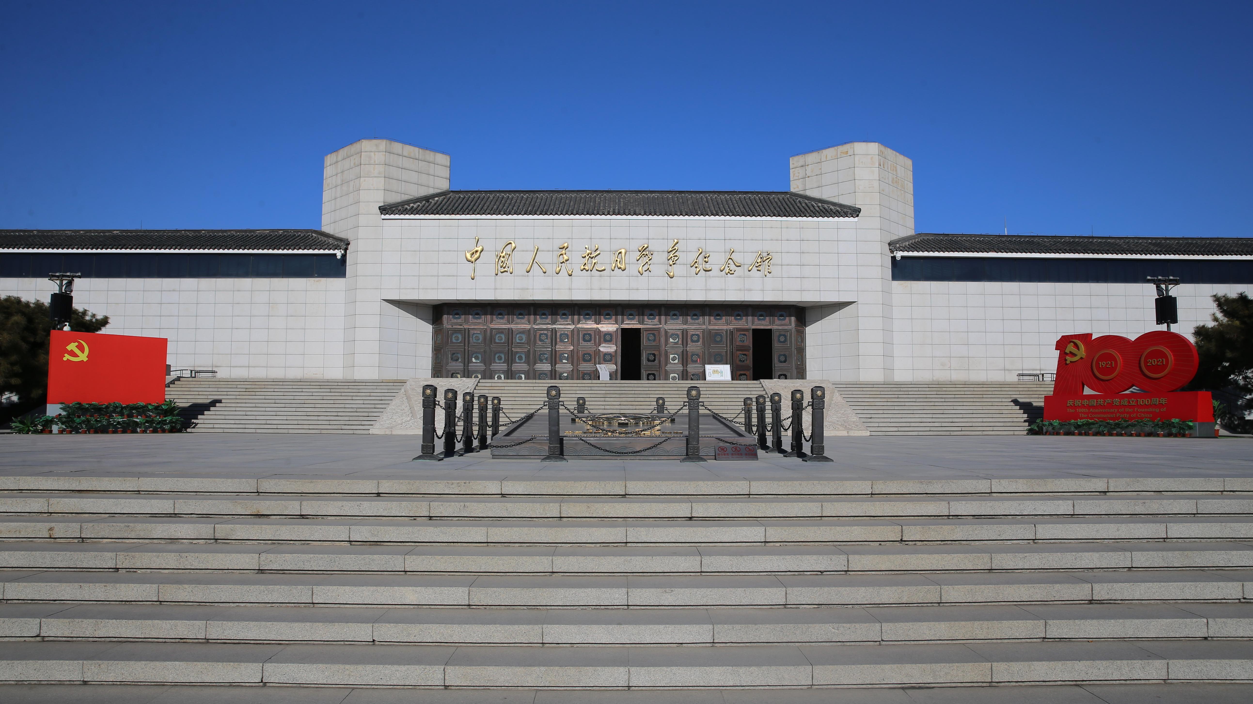 中国人民抗日战争纪念馆