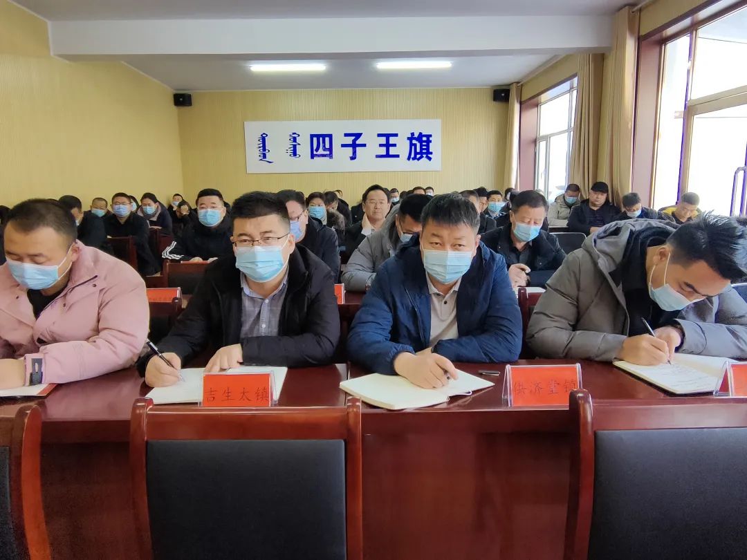 四子王旗元旦春节两节安全生产暨2022年第一季度安全生产安排部署会议