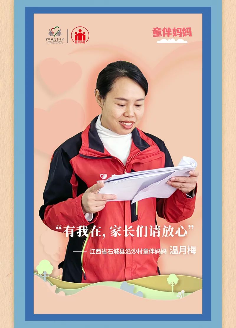 2021年度暖心见证童伴妈妈让儿童开心家长放心政府安心