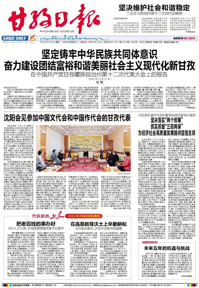 2022年州两会特别报道访州人大代表乡城县青德镇党委书记建华