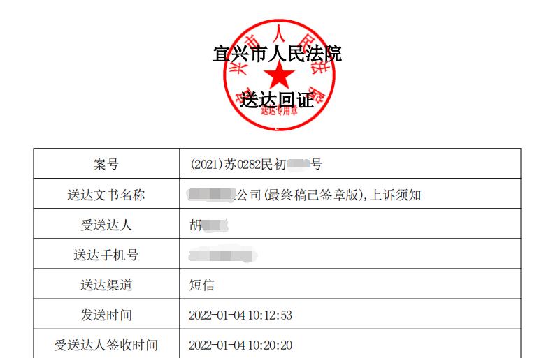 第936期 宜兴法院首例裁判文书电子送达成功