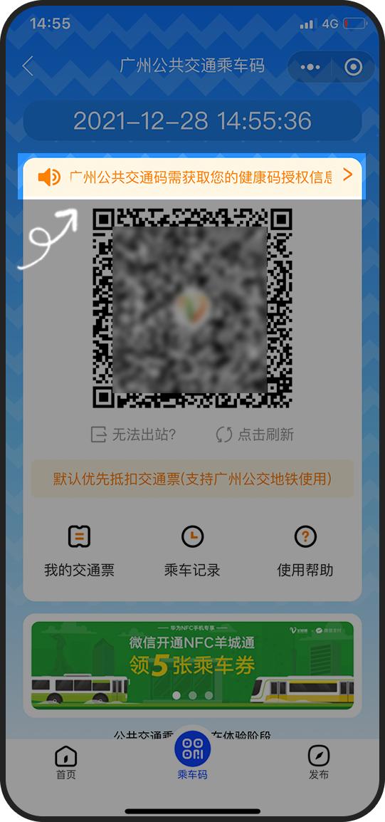 穗好办上线羊城通乘车码一码通城带来乘车新体验