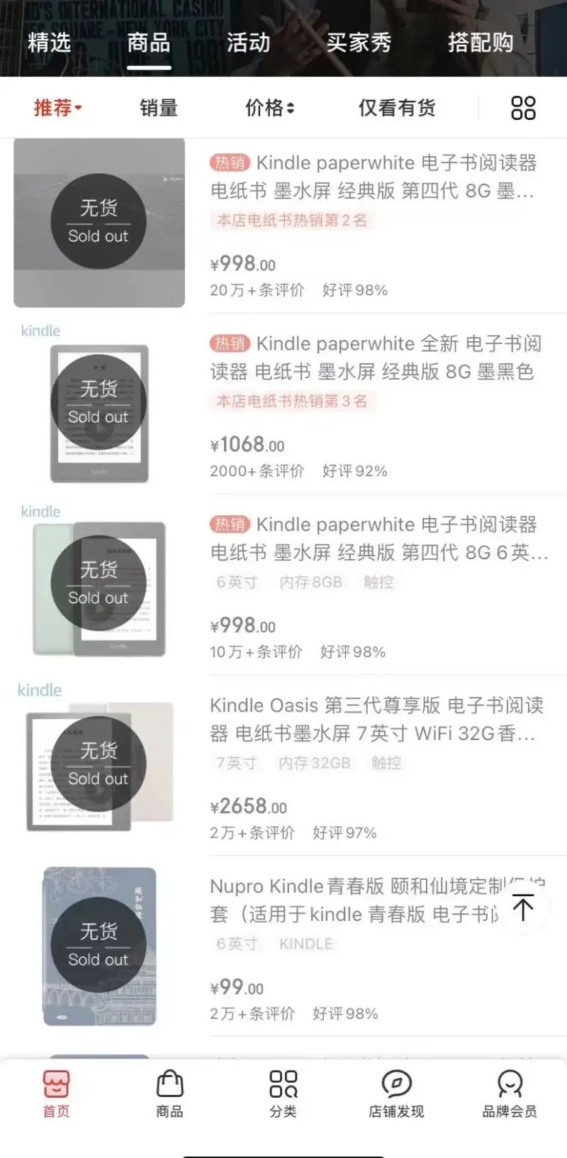 售卖京东账号