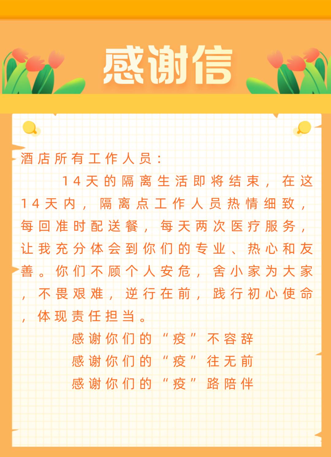 饱含深情在酒店房间内留下了感谢信长安大学学生解除隔离后纸短情长