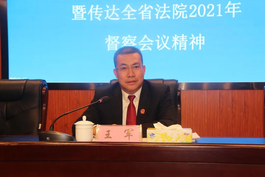 年督察会议上省高院政治部主任符铁虎和一级巡视员蔡建新的讲话精神