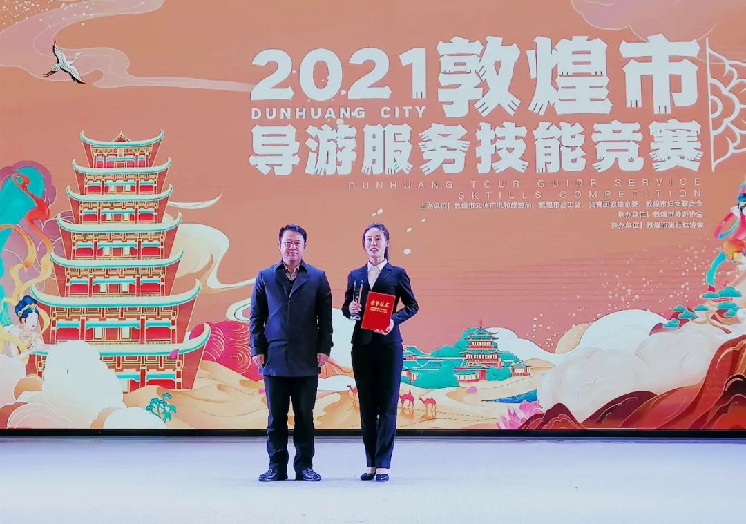 【竞赛结果新鲜出炉】2021年敦煌市导游服务技能竞赛圆满落幕