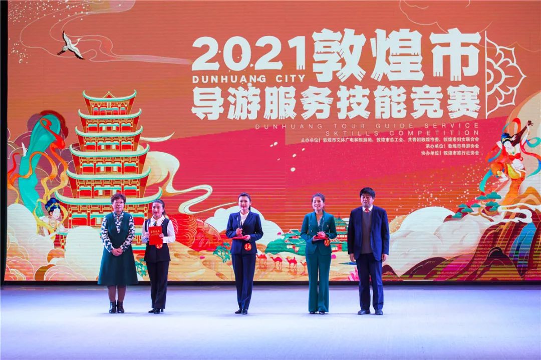 【竞赛结果新鲜出炉】2021年敦煌市导游服务技能竞赛圆满落幕