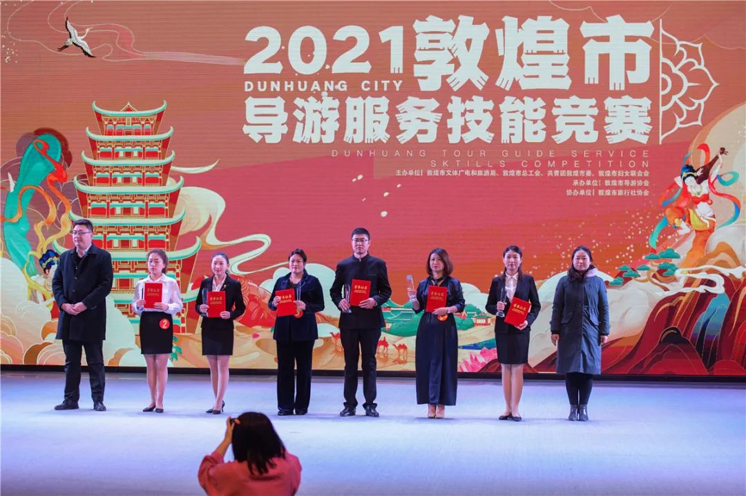 【竞赛结果新鲜出炉】2021年敦煌市导游服务技能竞赛圆满落幕