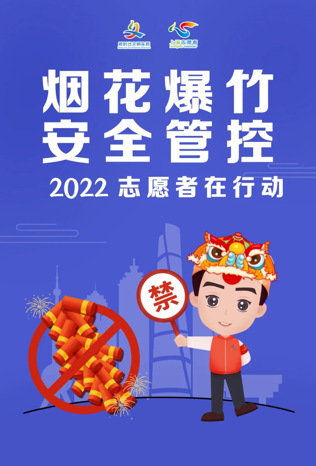 倡导禁燃禁放安全文明过节