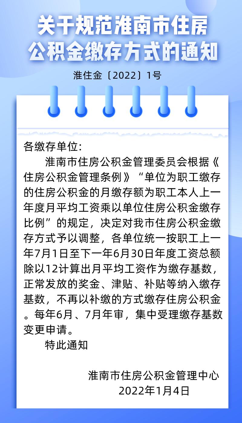 淮南市住房公积金 澎拜新闻