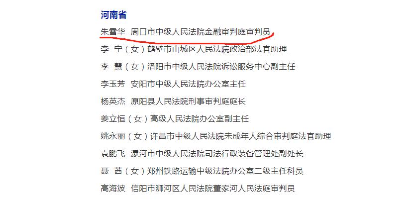 身边榜样全国法院先进个人朱雪华办的不是案件而是老百姓的人生必须