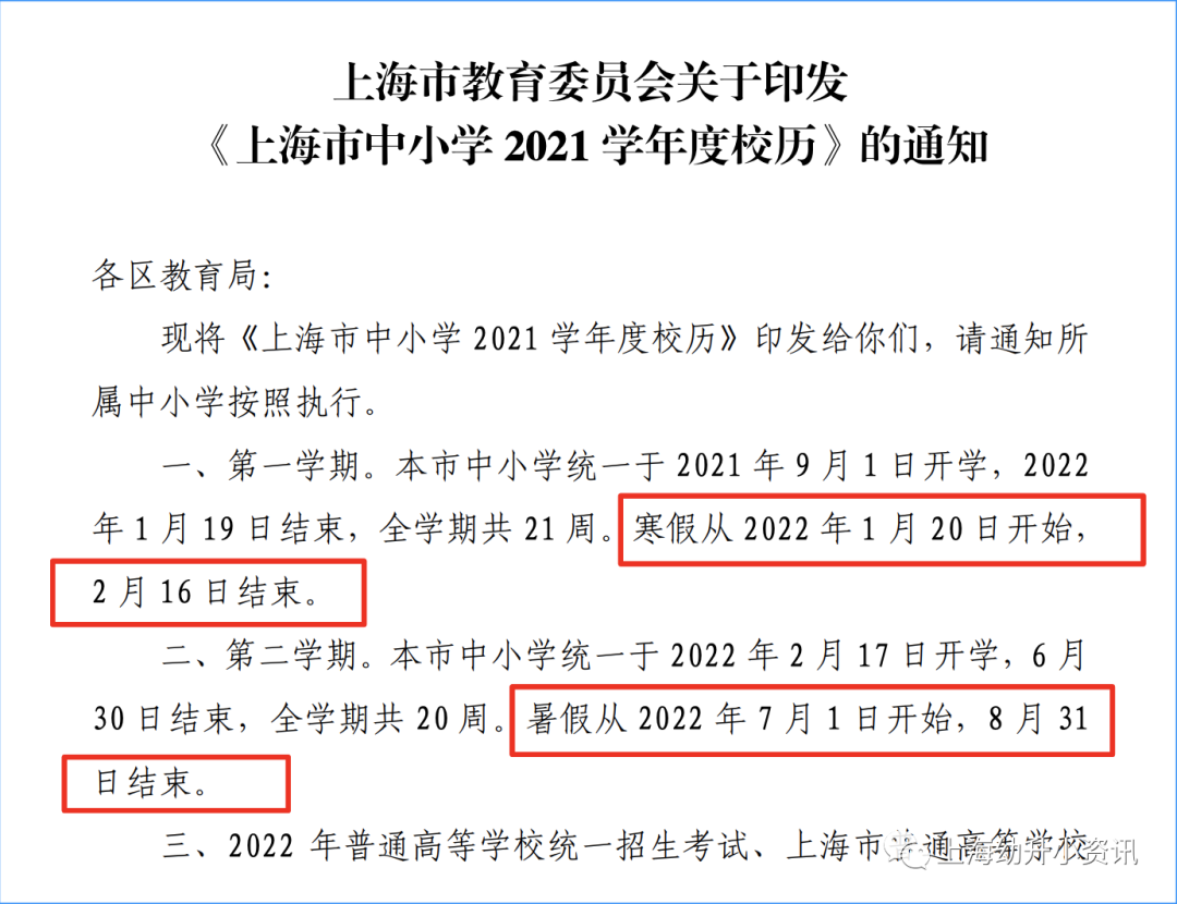 根据上海市教育局发布的通知,2021年上海小学,初中从2022年1月20日