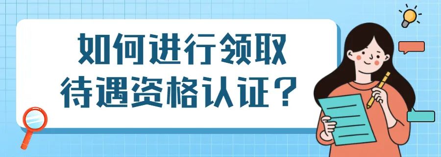 退休人員廈門領取養老待遇資格認證有新變化啦