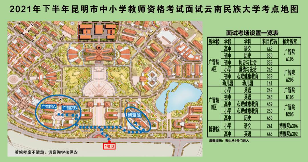 (三)云南民族大学呈贡校区(昆明市呈贡区月华街2929号),从1号门进入