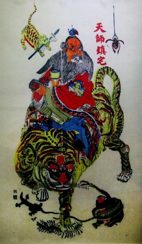 苏州桃花坞年画中的"天师镇宅".