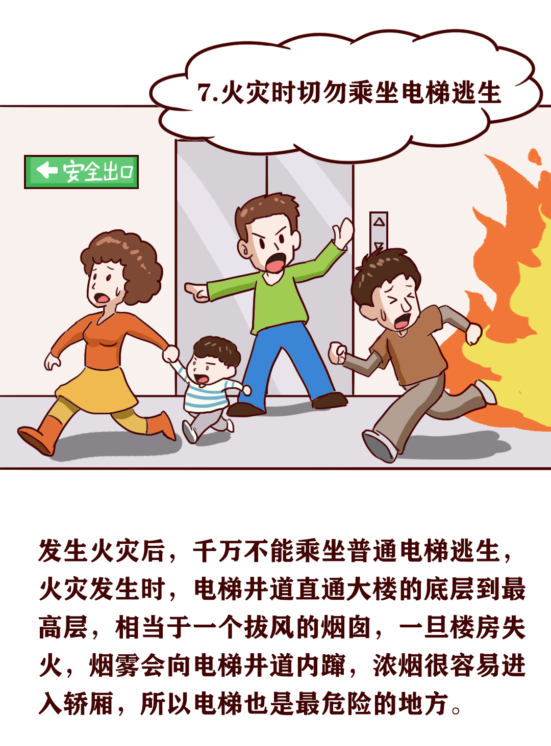 火,气消除身边的消防安全隐患!