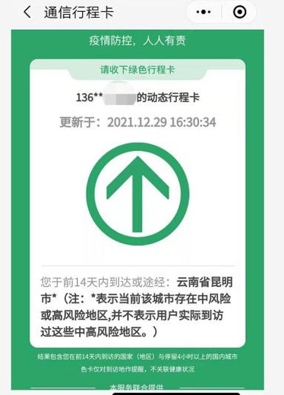 此前报道《昆明市民行程码出现"星号!会影响正常出行吗?