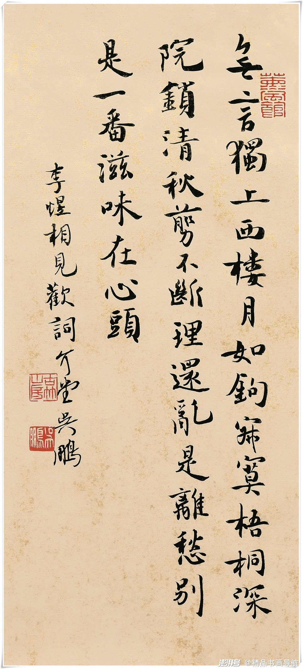 楷書-【五代】李煜《相見歡詞》行書-【清】麟慶《甲秀樓》在我看來