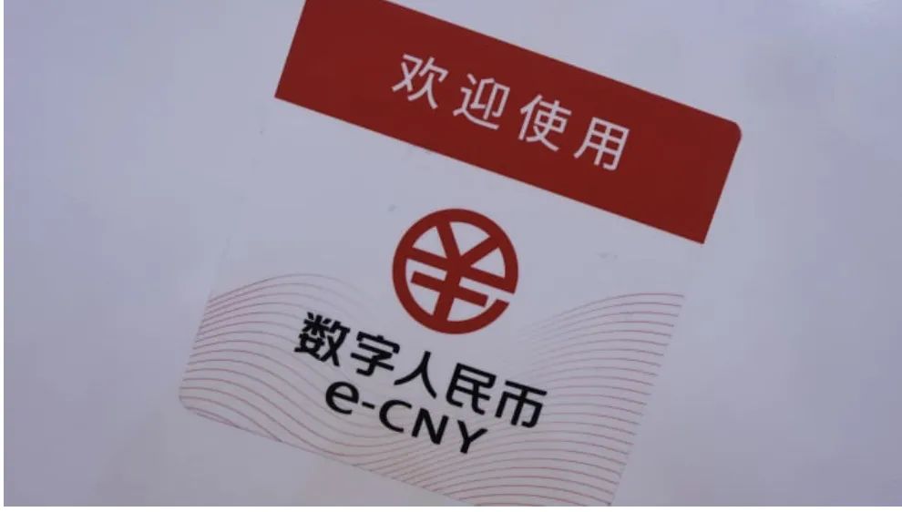 点外卖也可用数字人民币国内零售支付产业体系全面升级