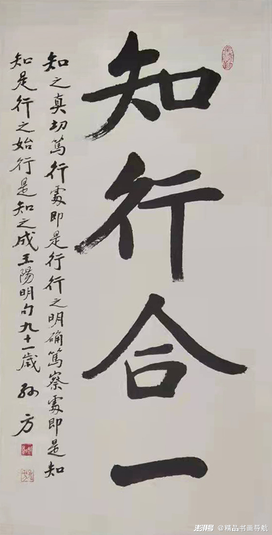 《知行合一》