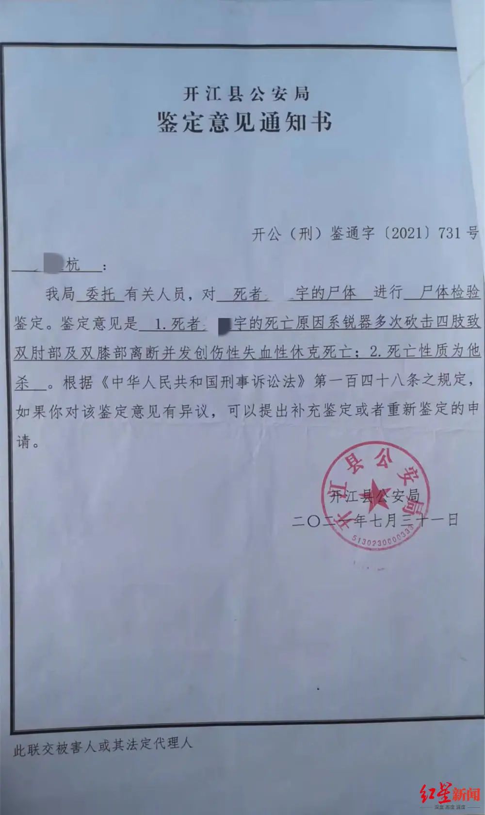 公公杀害儿媳案凶手被判死刑