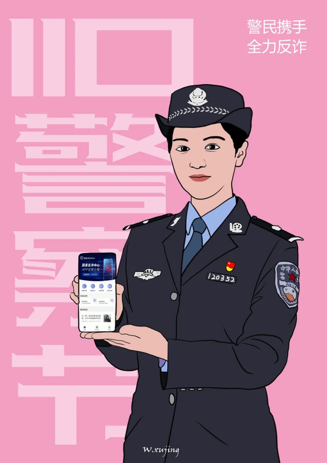 中国人民警察节漫画图片