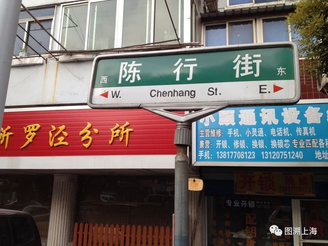 叙说地图图说宝山地名陈行