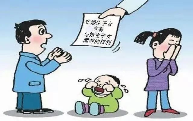 感受公平正义丨非婚生子女享有与婚生子女同等的权利