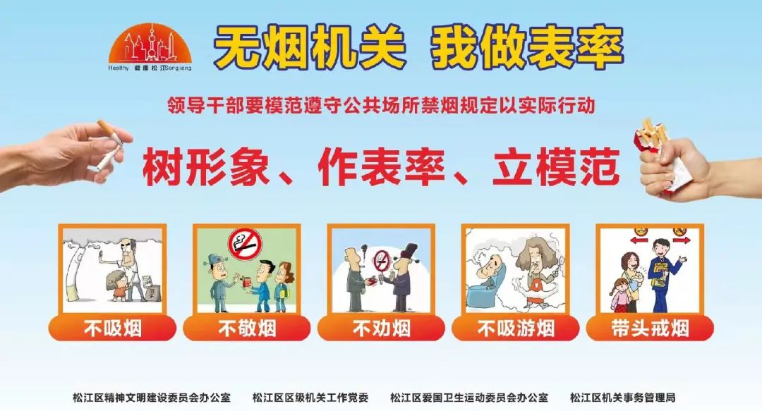 无烟党政机关再动员再推进松江区持续深化无烟党政机关创建