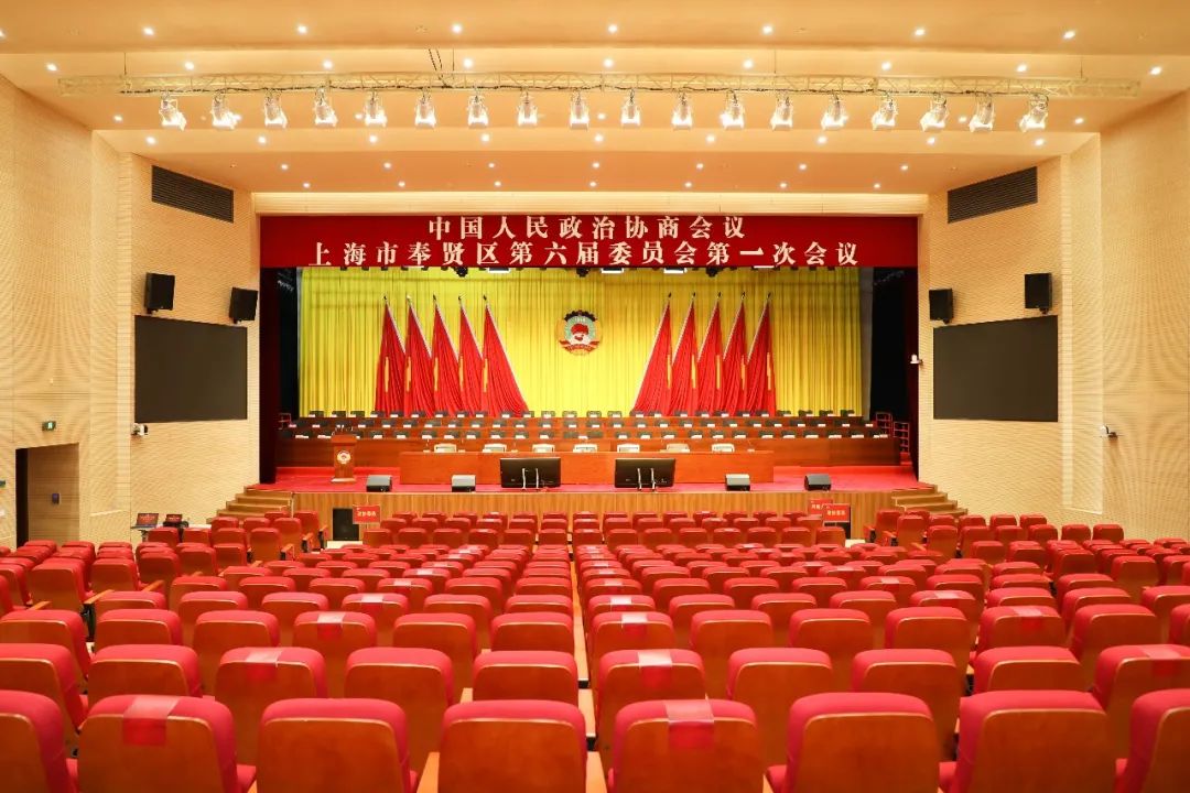 全会集结丨奉贤区政协六届一次会议准备就绪