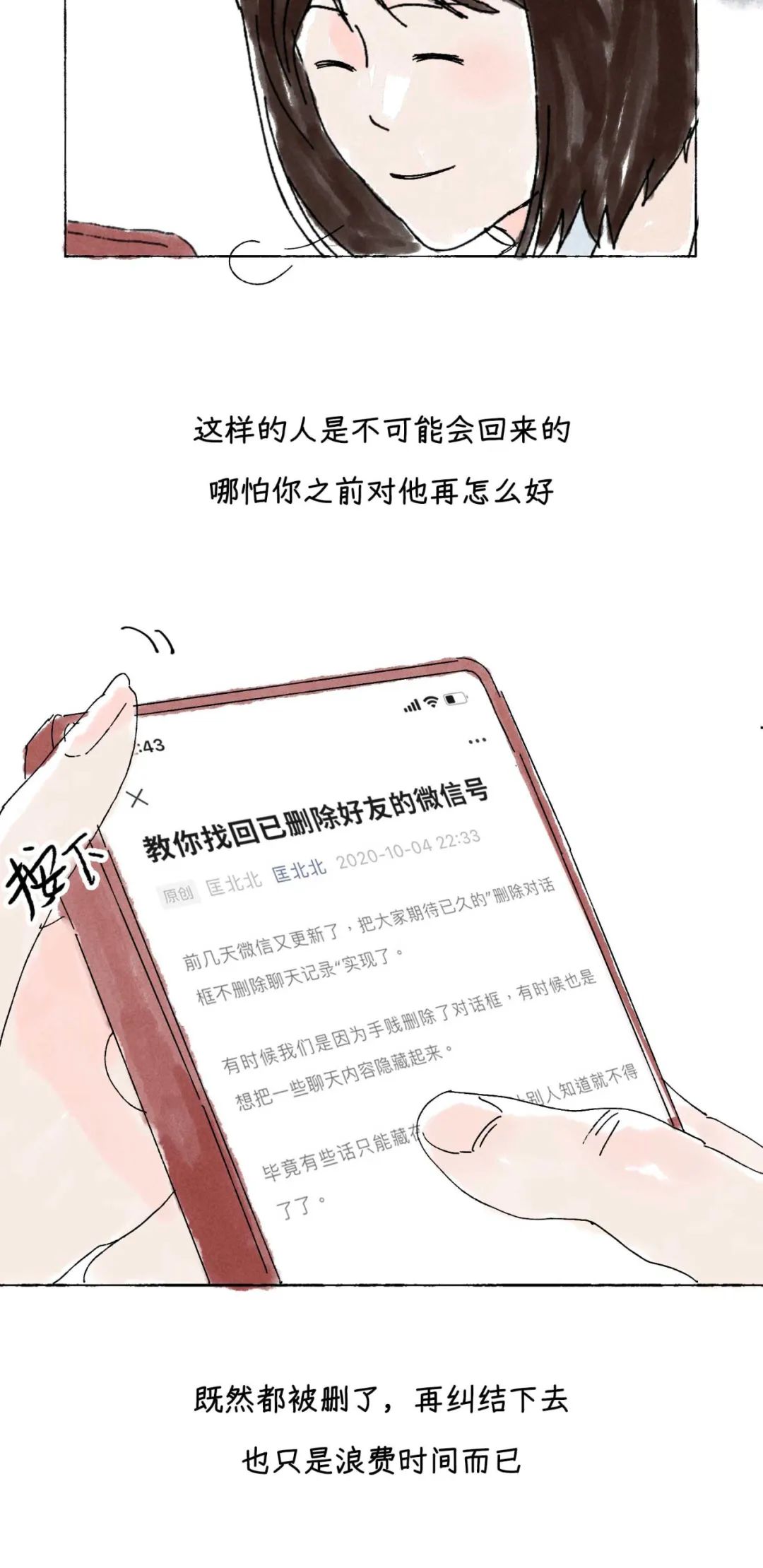 为什么会有人把你删掉