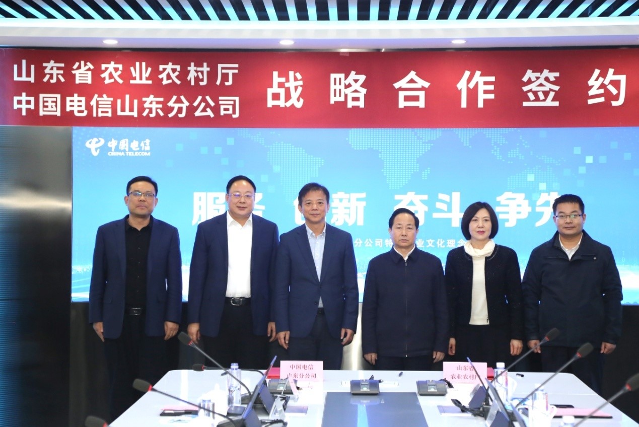 山东省农业农村厅与中国电信山东分公司签署战略合作协议
