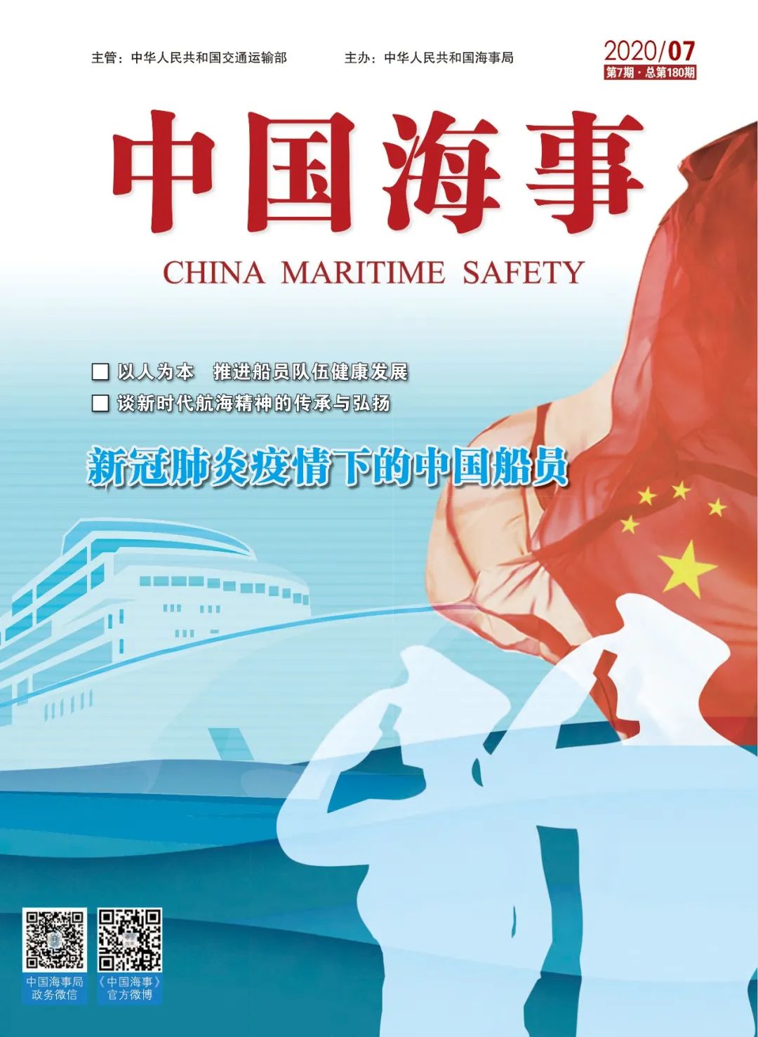 新年焕新貌中国海事杂志2022年与您同行