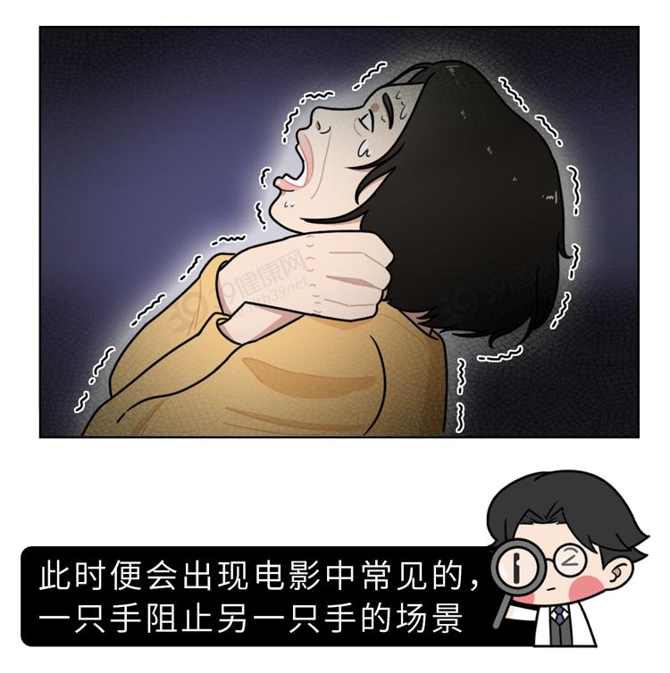 救命我的手想掐死我