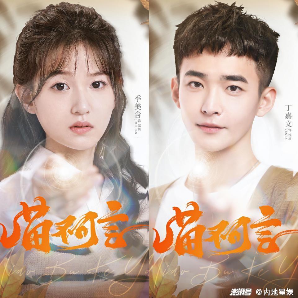 喵不可言奇幻开播季美含丁嘉文上演契约联手揭秘